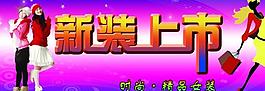 新裝上市圖片