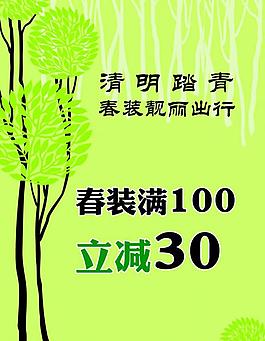 清明節(jié)海報圖片