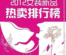 淘寶女裝海報(bào)展示圖圖片