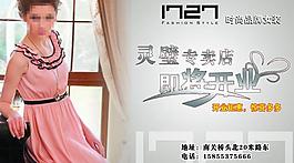 女裝專賣店即將開業圖片