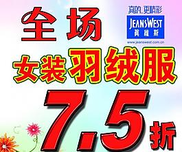 女装羽绒服七五折图片