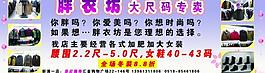 胖衣坊圖片