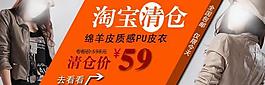淘寶清倉(cāng)海報(bào)圖片