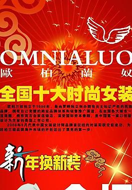 歐柏蘭奴時尚女裝海報設計圖片