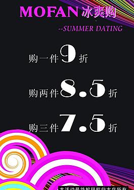 服裝促銷海報圖片