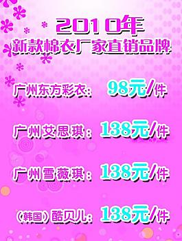 2010棉衣圖片