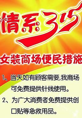 情系315展架圖片