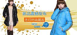 冬裝新品海報圖片