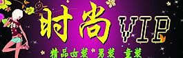 时尚 vip 精品图片