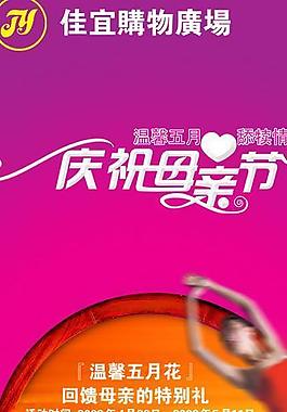 庆祝母亲节图片