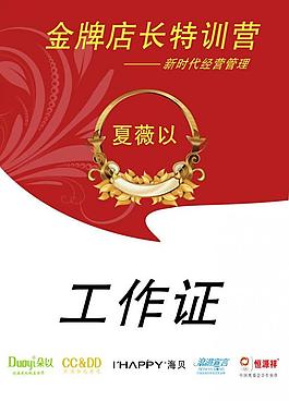 工作證圖片