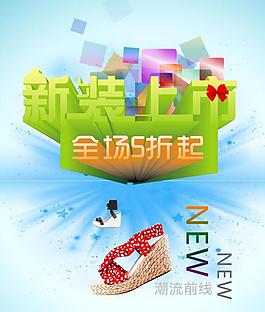新裝上市圖片