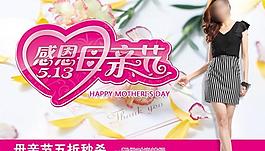 母親節(jié)促銷圖片