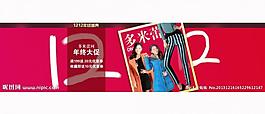 雙十二海報(bào)圖片