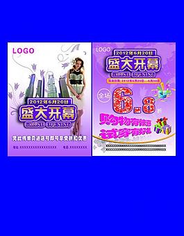 盛大開(kāi)幕宣傳單圖片
