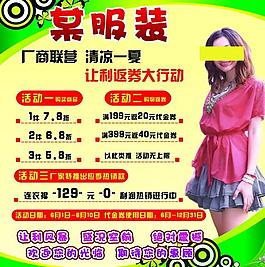 服裝宣傳圖片