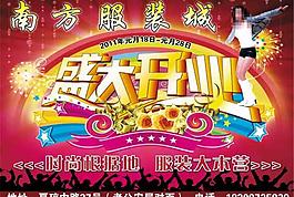 服裝宣傳單圖片