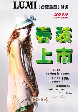 春裝上市圖片