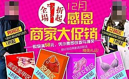 感恩商家大促銷圖片