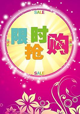 限时抢购图片