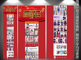 2013新年元旦 淘寶裝修首頁模板圖片