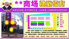 商場(chǎng)招商宣傳單圖片