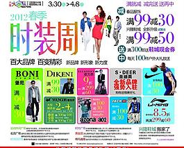 時裝周報紙版圖片