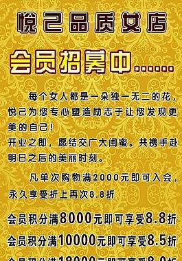 悦己 会员招募图片
