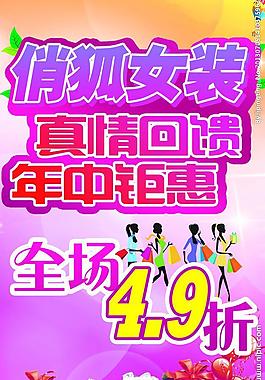 商场促销海报图片