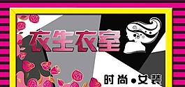 服裝店牌匾圖片