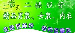 春天海報(bào)圖片