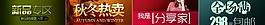 淘寶首頁產(chǎn)品展示模板圖片