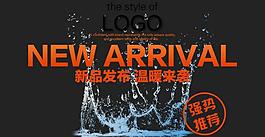 強(qiáng)勢(shì)推薦 服裝淘寶圖片