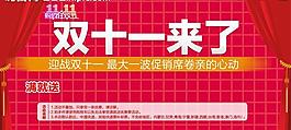淘寶 天貓 網(wǎng)店活動促銷裝修設計素材圖片