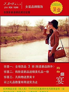 服裝宣傳圖片