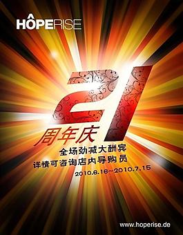 周年慶促銷海報圖片
