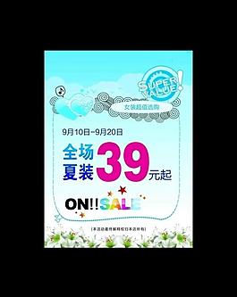 夏季促销图片