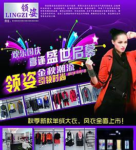 领姿服饰图片