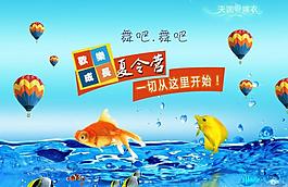 夏季旅游海報(bào)圖片