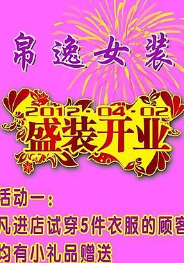 盛大開業(yè)圖片