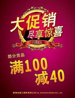 促銷海報圖片