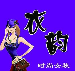 服裝店門頭圖片
