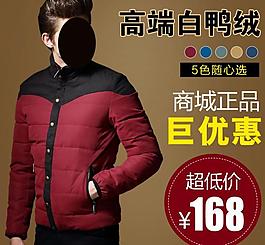 羽絨服直通車圖片