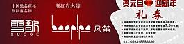 禮券圖片