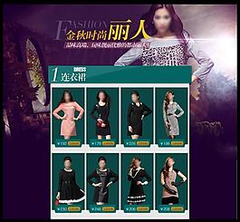 金秋麗人淘寶首頁圖片