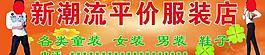 服裝店門頭圖片