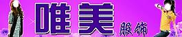 服裝店招圖片