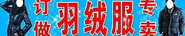 羽絨服廣告牌圖片