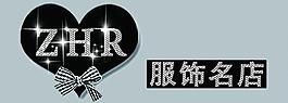 zhr服飾圖片