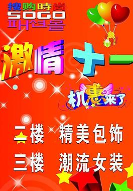 激情十一海報(bào)圖片